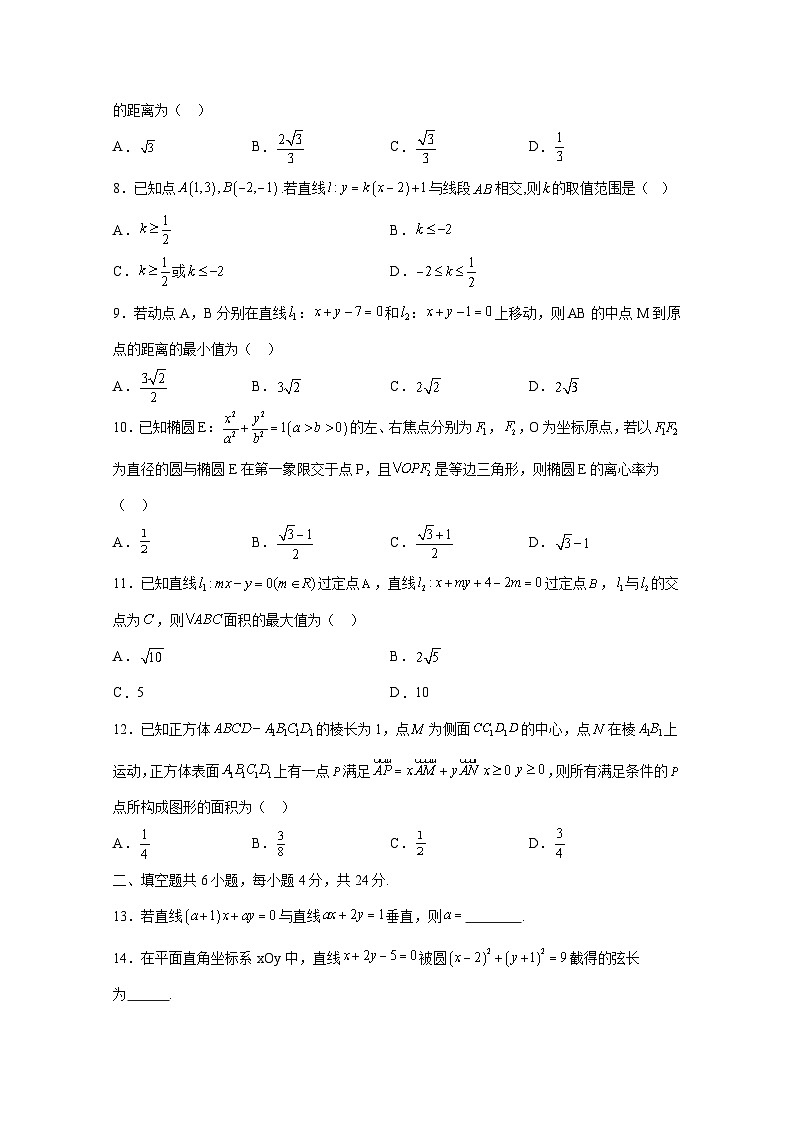 2024-2025学年北京市高二上册12月月考数学检测试题（含解析）第2页