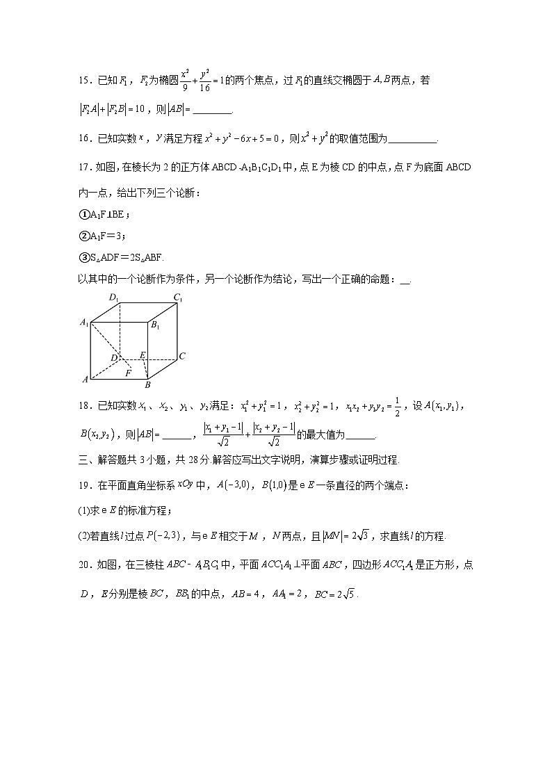 2024-2025学年北京市高二上册12月月考数学检测试题（含解析）第3页