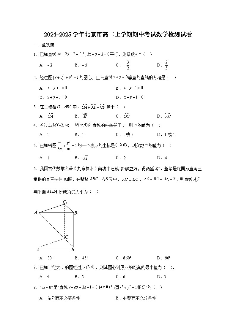 2024-2025学年北京市高二上册期中考试数学检测试卷（含解析）第1页