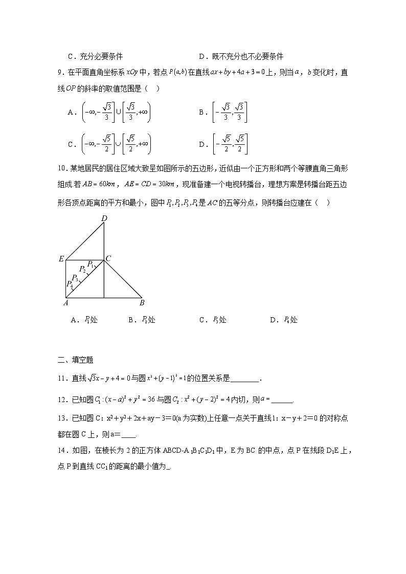 2024-2025学年北京市高二上册期中考试数学检测试卷（含解析）第2页