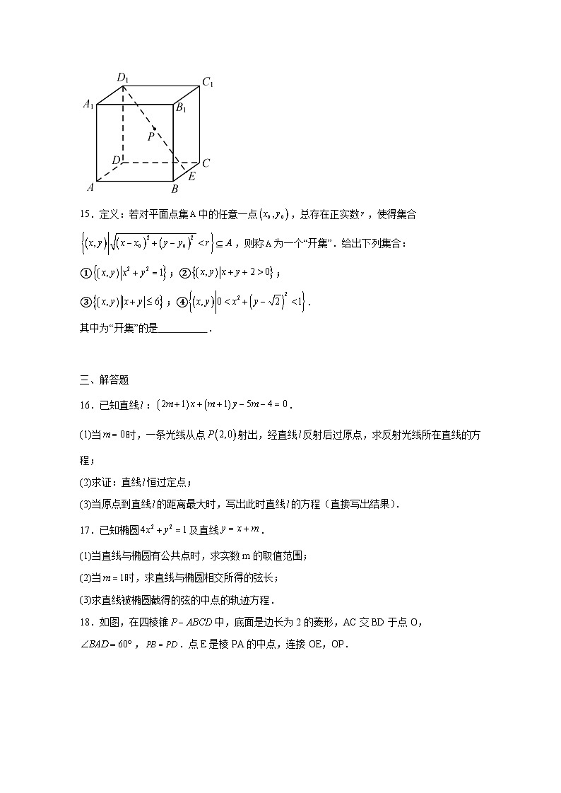 2024-2025学年北京市高二上册期中考试数学检测试卷（含解析）第3页