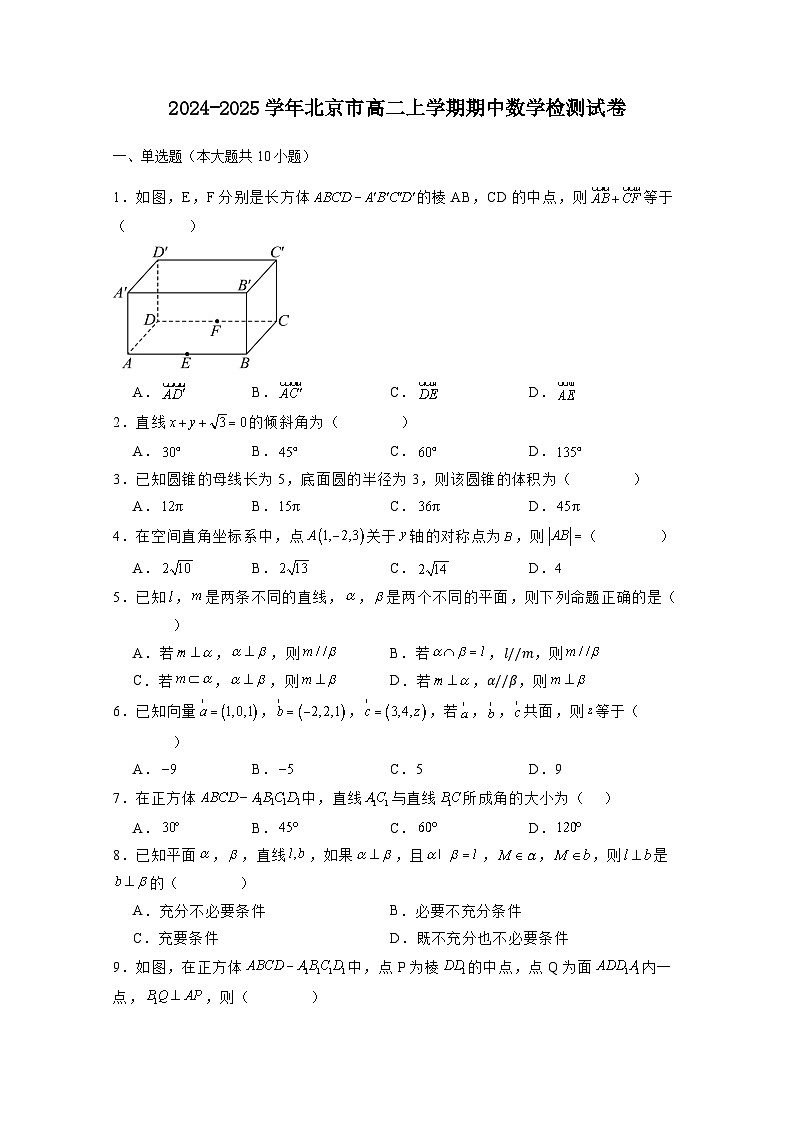 2024-2025学年北京市高二上册期中数学检测试卷（含解析）第1页
