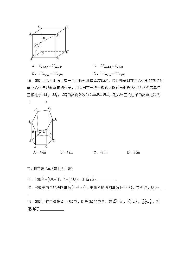 2024-2025学年北京市高二上册期中数学检测试卷（含解析）第2页