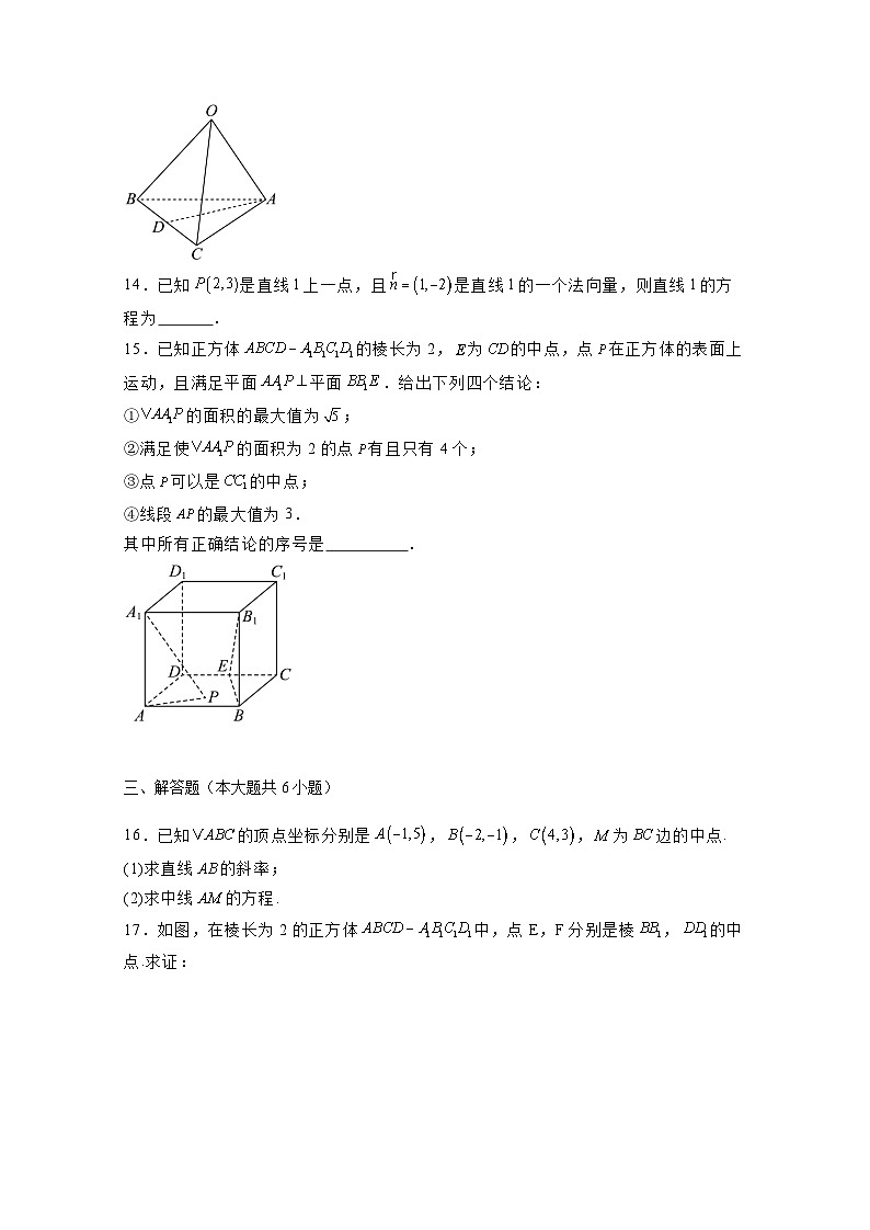 2024-2025学年北京市高二上册期中数学检测试卷（含解析）第3页