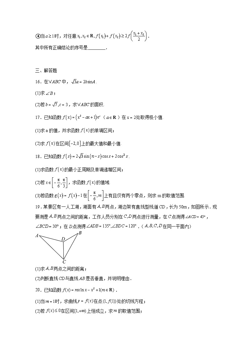 2024-2025学年北京市海淀区高三上册期中考试数学检测试卷（含解析）第3页