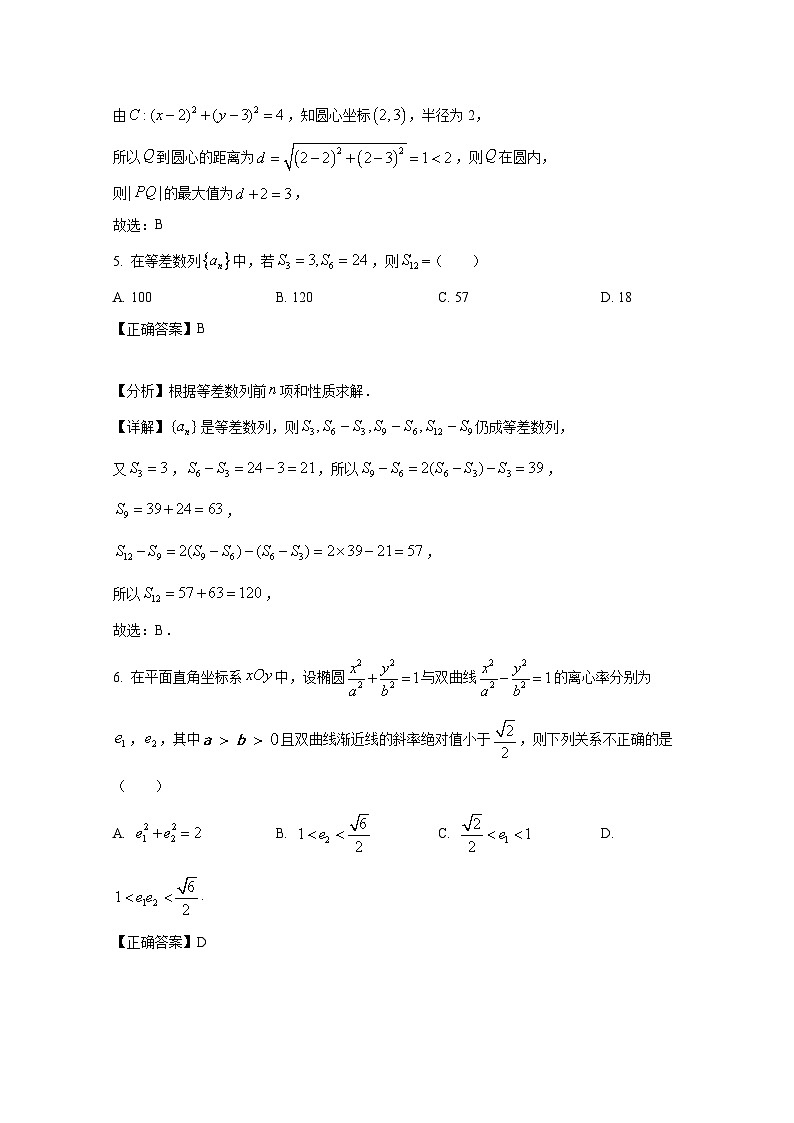 2024-2025学年福建省福州市八县（市、区）高二上册期末联考数学检测试题（附解析）第3页