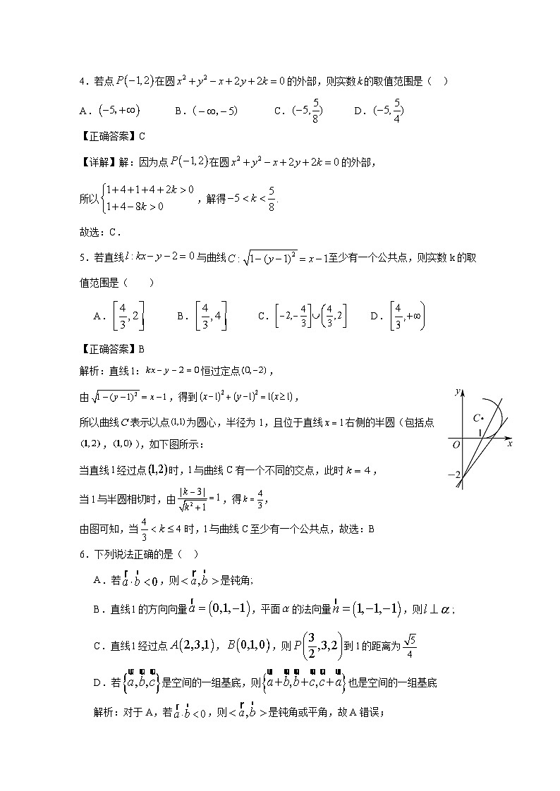 2024-2025学年福建省泉州市高二上册11月期中联考数学检测试卷（含解析）第2页