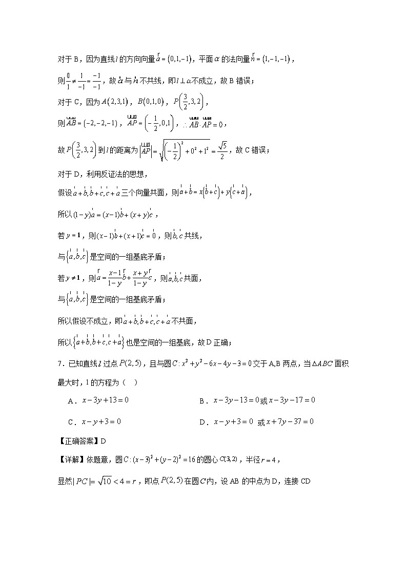 2024-2025学年福建省泉州市高二上册11月期中联考数学检测试卷（含解析）第3页