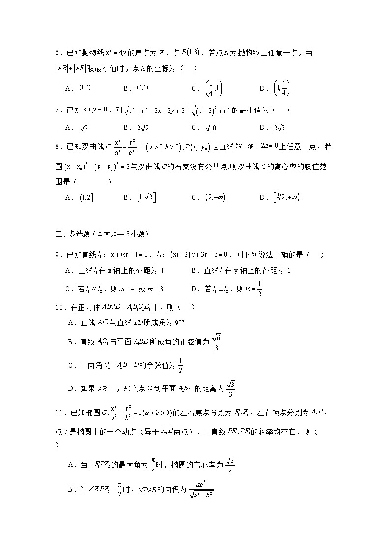 2024-2025学年福建省三明市高二上册11月期中考试数学检测试题（含解析）第2页