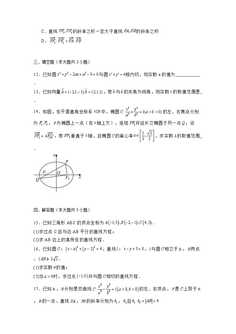 2024-2025学年福建省三明市高二上册11月期中考试数学检测试题（含解析）第3页