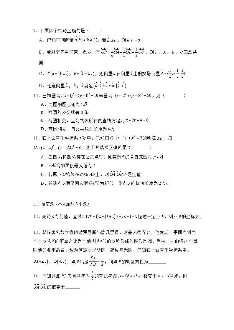 2024-2025学年福建省厦门市高二上册期中考试数学检测试卷1（含解析）第2页