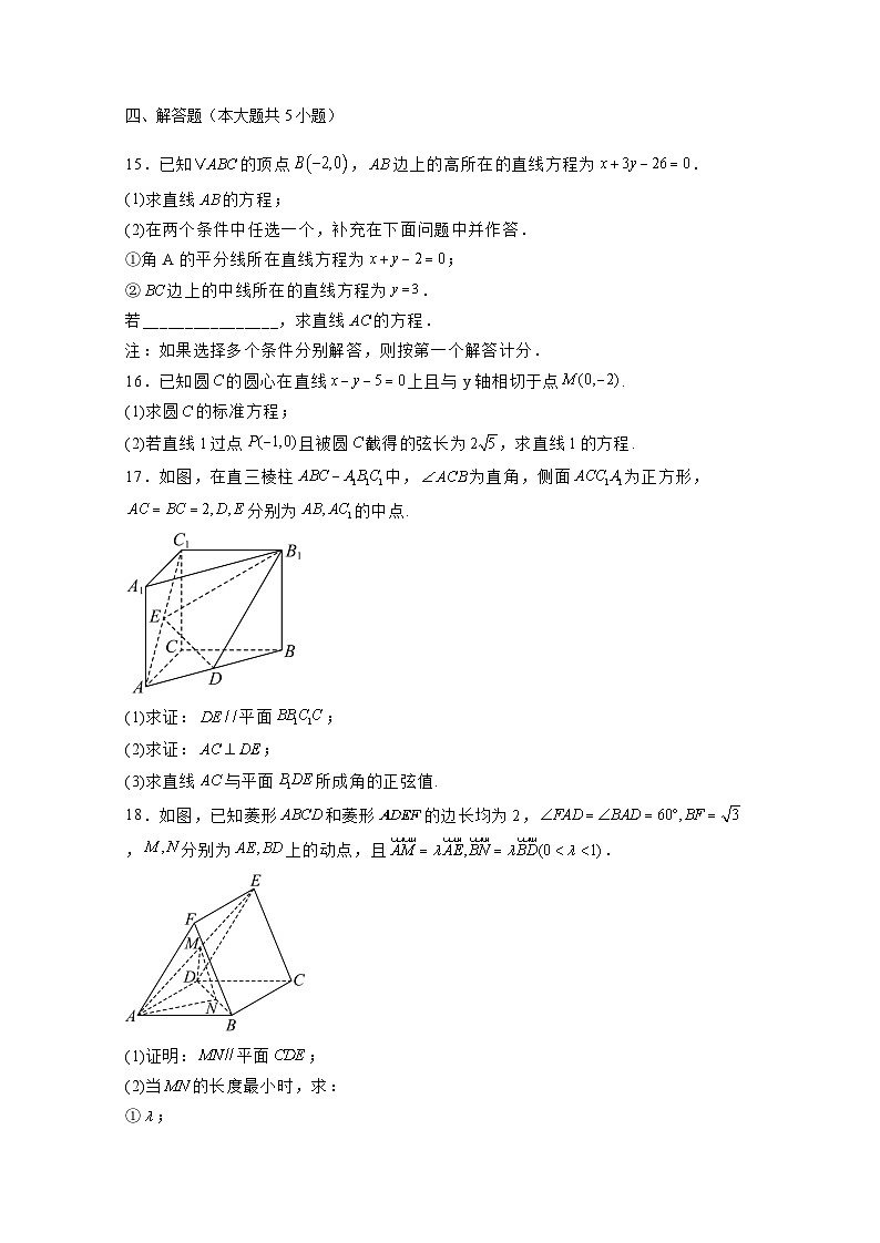 2024-2025学年福建省厦门市高二上册期中考试数学检测试卷1（含解析）第3页
