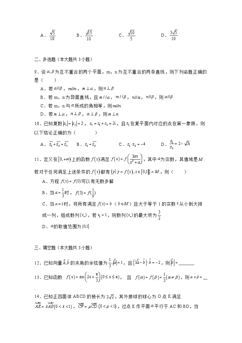2024-2025学年福建省厦门市高三上册11月阶段检测数学检测试卷（含解析）第2页