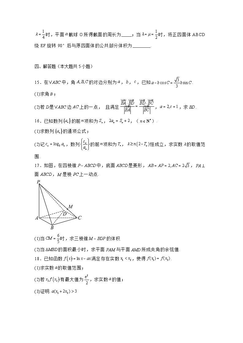 2024-2025学年福建省厦门市高三上册11月阶段检测数学检测试卷（含解析）第3页