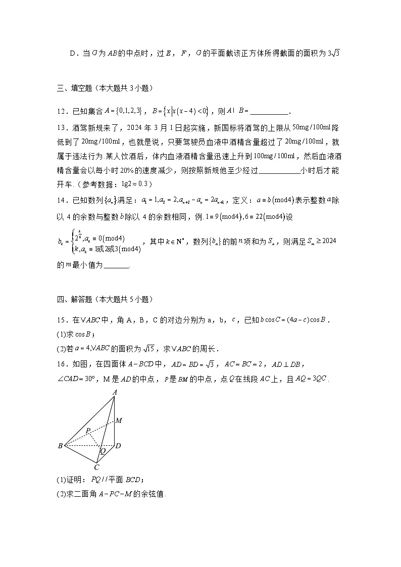 2024-2025学年福建省厦门市高三上册11月联考数学检测试题（含解析）第3页