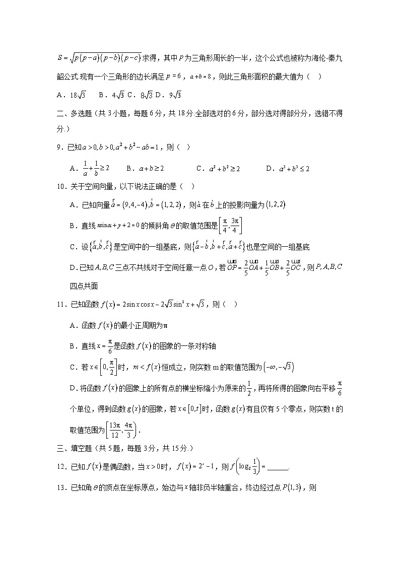 2024-2025学年甘肃省白银市高三上册11月联考数学检测试卷（含解析）第2页
