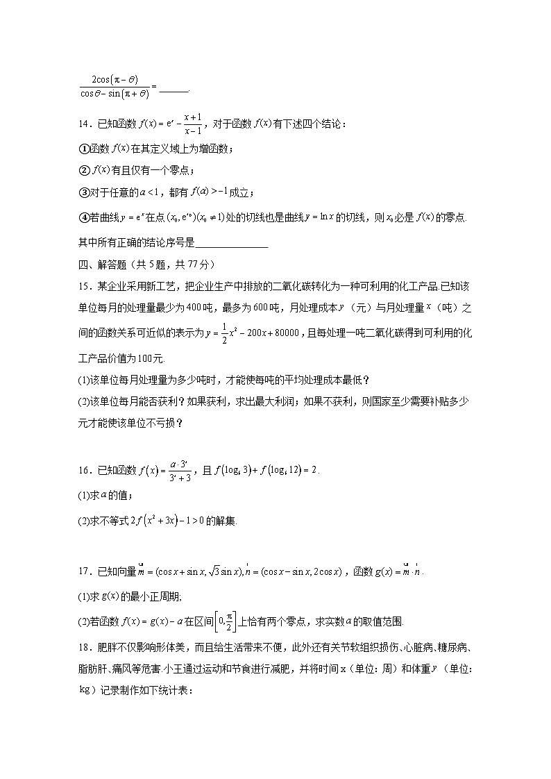 2024-2025学年甘肃省白银市高三上册11月联考数学检测试卷（含解析）第3页