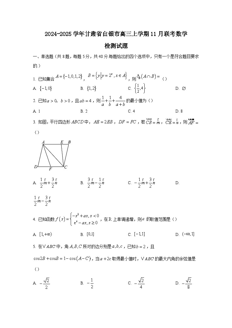 2024-2025学年甘肃省白银市高三上册11月联考数学检测试题（含解析）第1页
