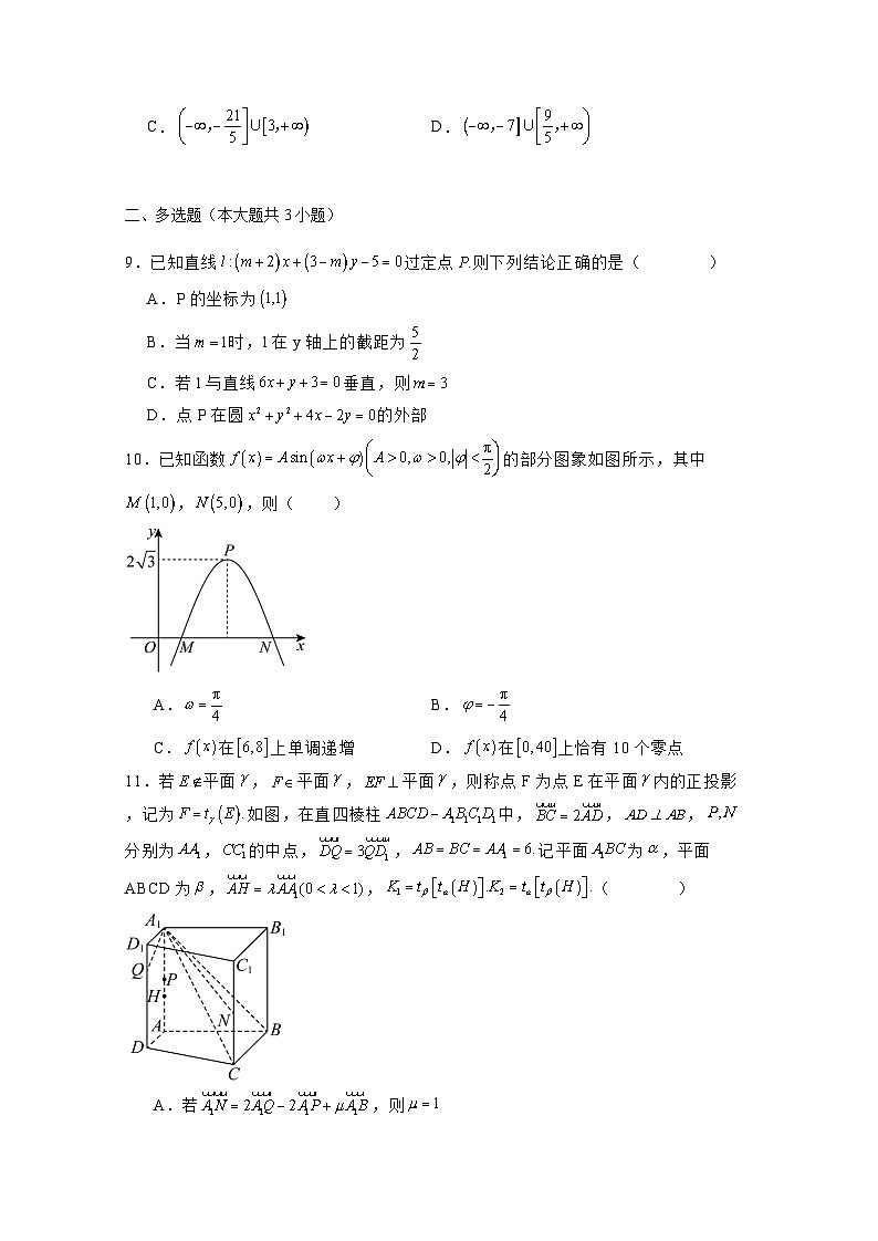 2024-2025学年广东省东莞市高二上册期中联考数学检测试题（含解析）第2页
