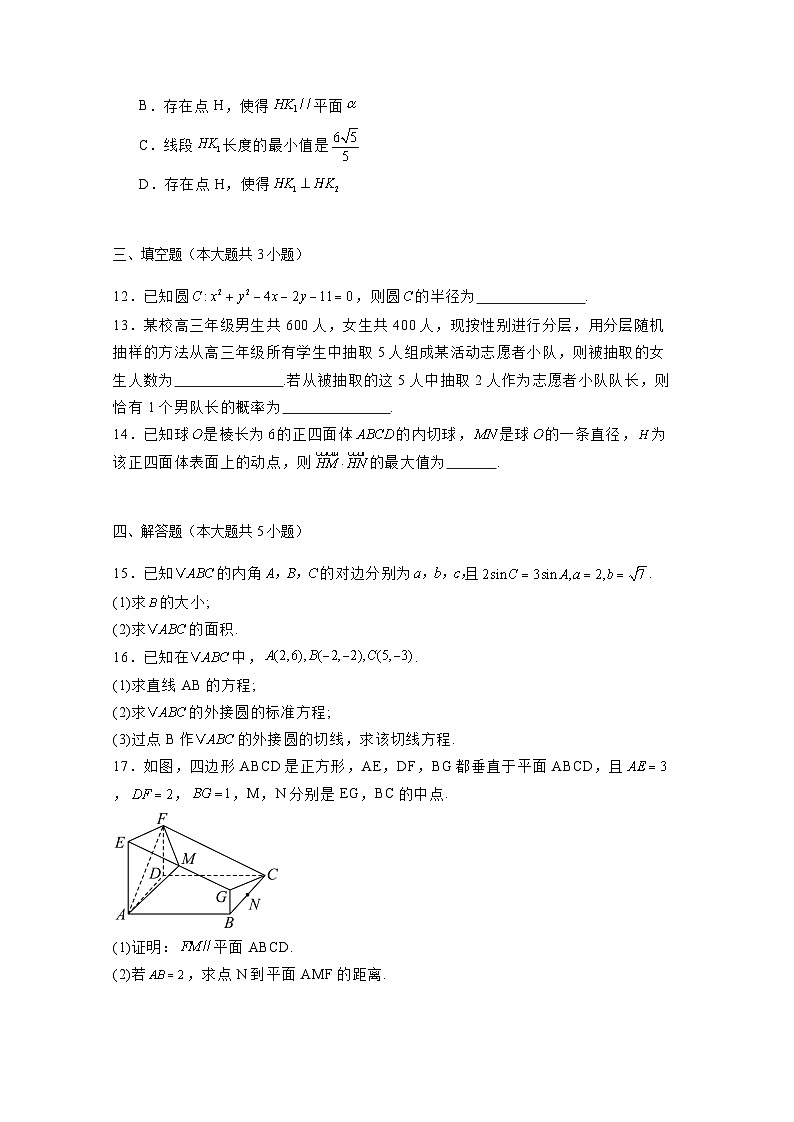 2024-2025学年广东省东莞市高二上册期中联考数学检测试题（含解析）第3页