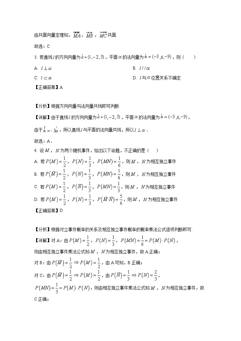 2024-2025学年广东省佛山市高二上册10月月考数学检测试卷（含解析）第2页