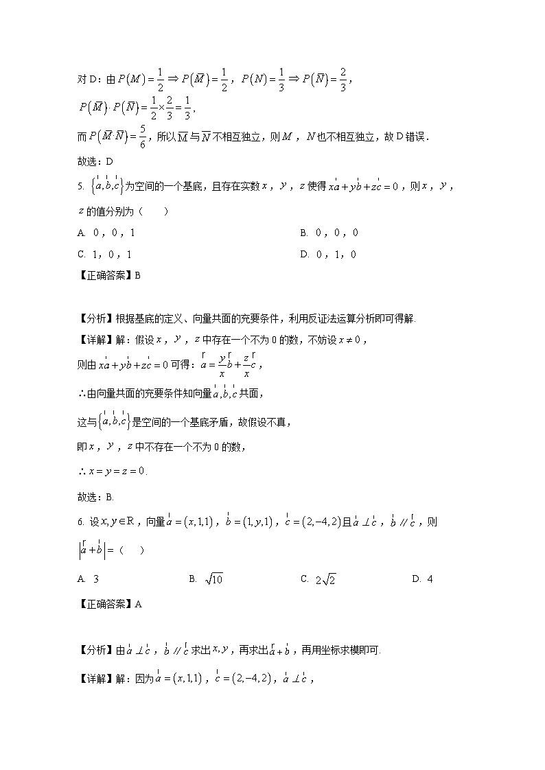 2024-2025学年广东省佛山市高二上册10月月考数学检测试卷（含解析）第3页