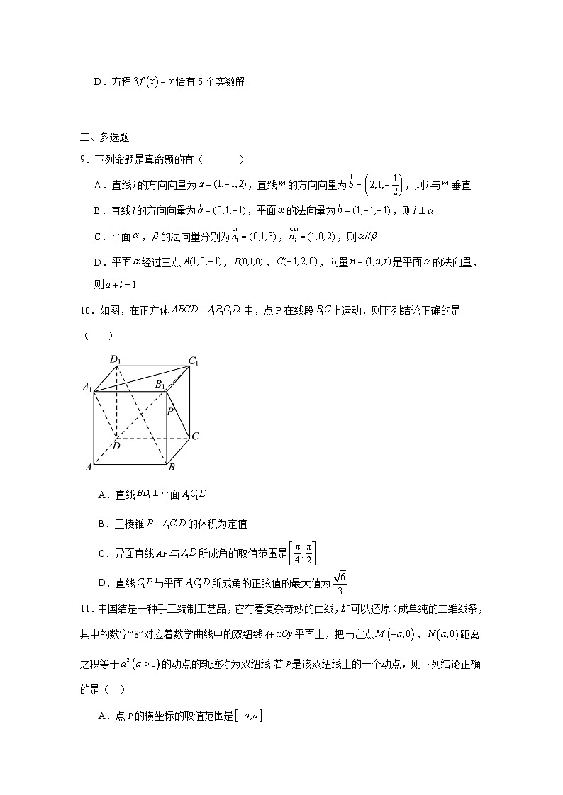 2024-2025学年广东省广州市高二上册期中考试数学检测试题（含解析）第2页