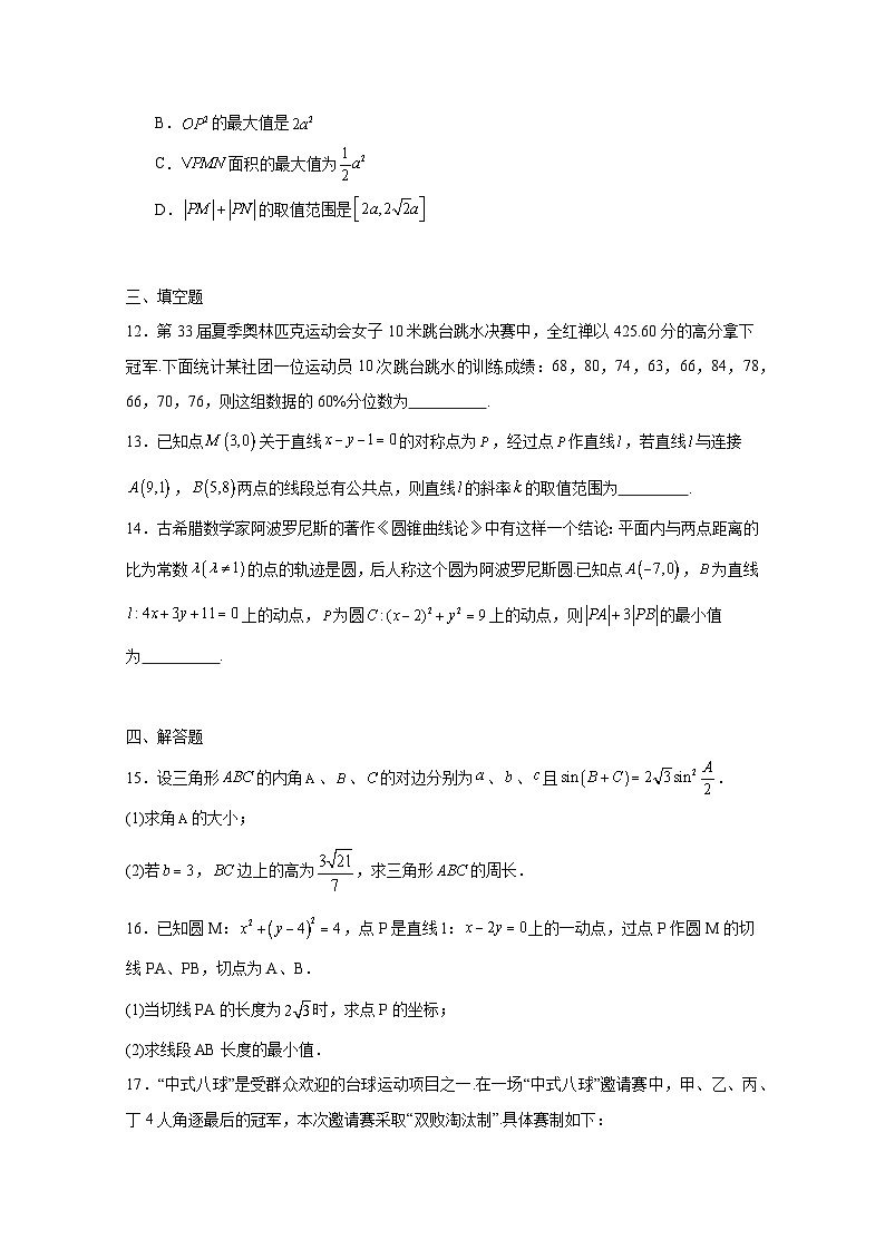 2024-2025学年广东省广州市高二上册期中考试数学检测试题（含解析）第3页