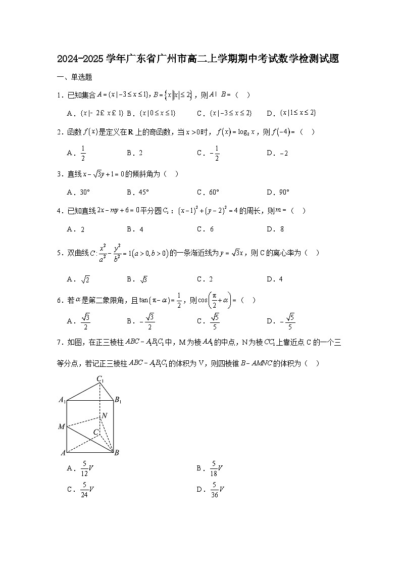 2024-2025学年广东省广州市高二上册期中考试数学检测试题1（含解析）第1页