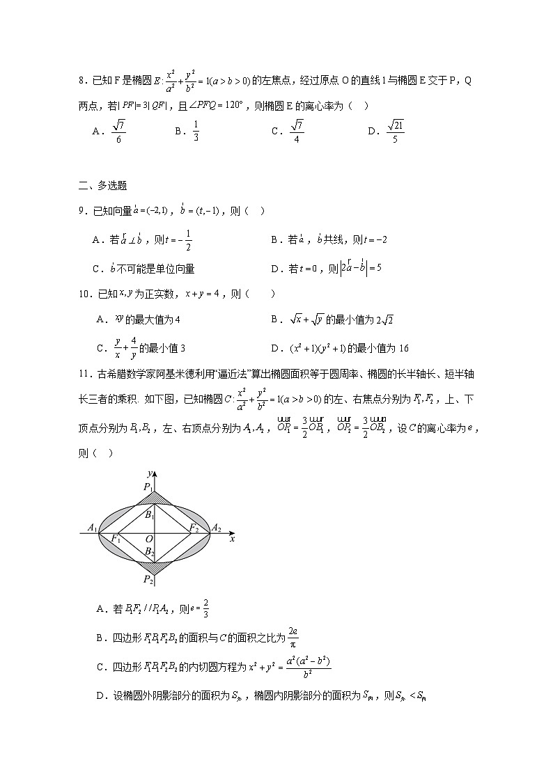 2024-2025学年广东省广州市高二上册期中考试数学检测试题1（含解析）第2页