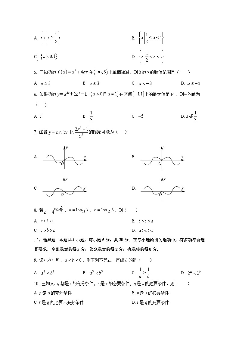 2024-2025学年广东省阳江市高新区高一上册期末数学检测试题（含解析）第2页