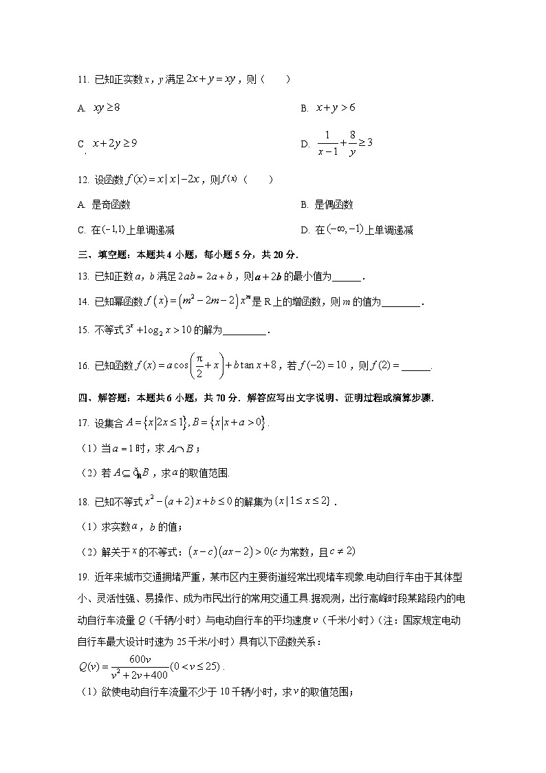 2024-2025学年广东省阳江市高新区高一上册期末数学检测试题（含解析）第3页