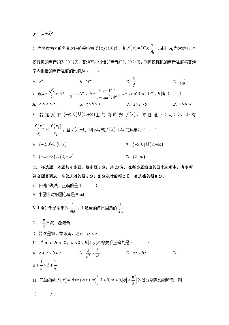 2024-2025学年广西贺州市高一上册期末数学质量检测试题（含解析）第2页