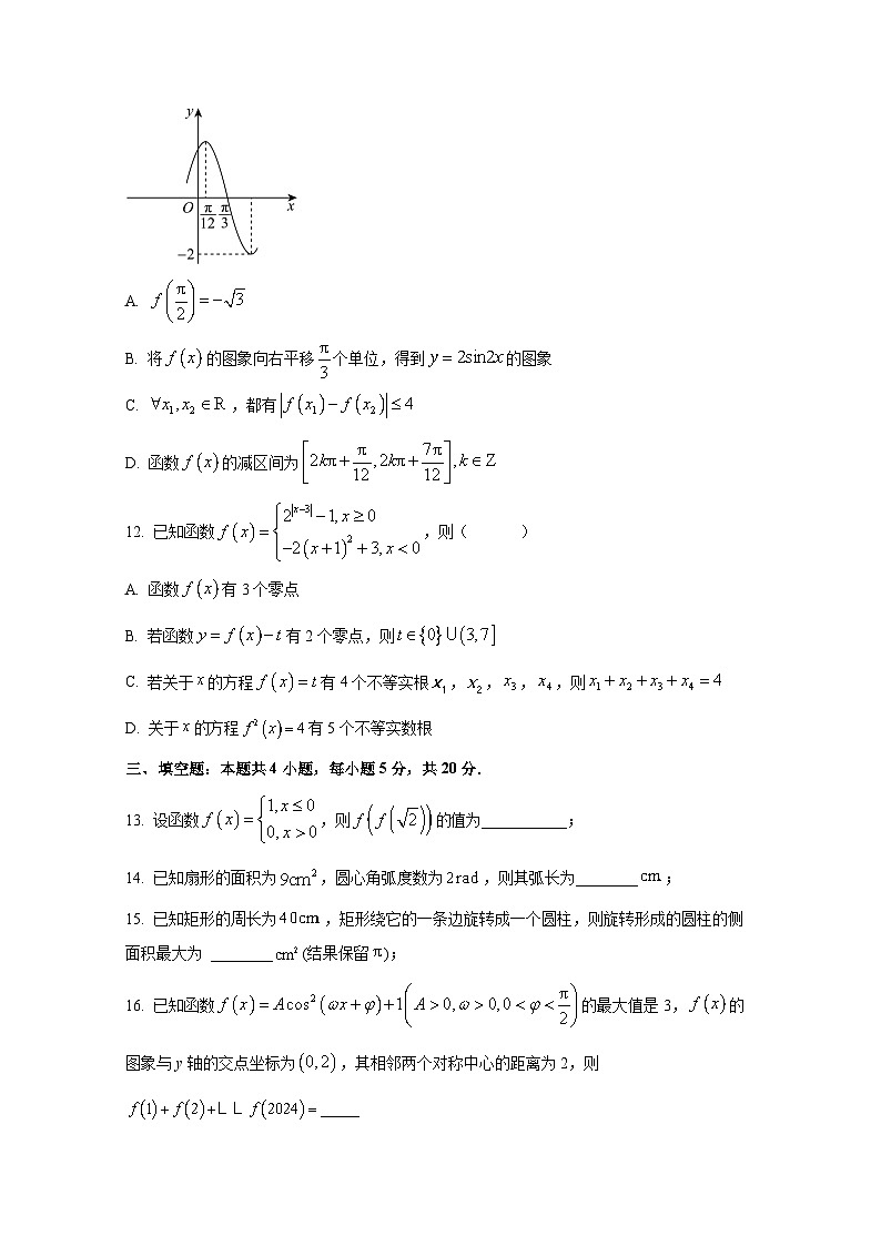 2024-2025学年广西贺州市高一上册期末数学质量检测试题（含解析）第3页