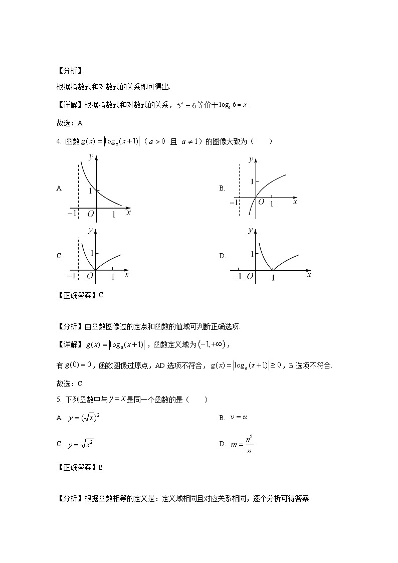 2024-2025学年贵州省毕节市金沙县高一上册期末考试数学检测试题（附解析）第2页