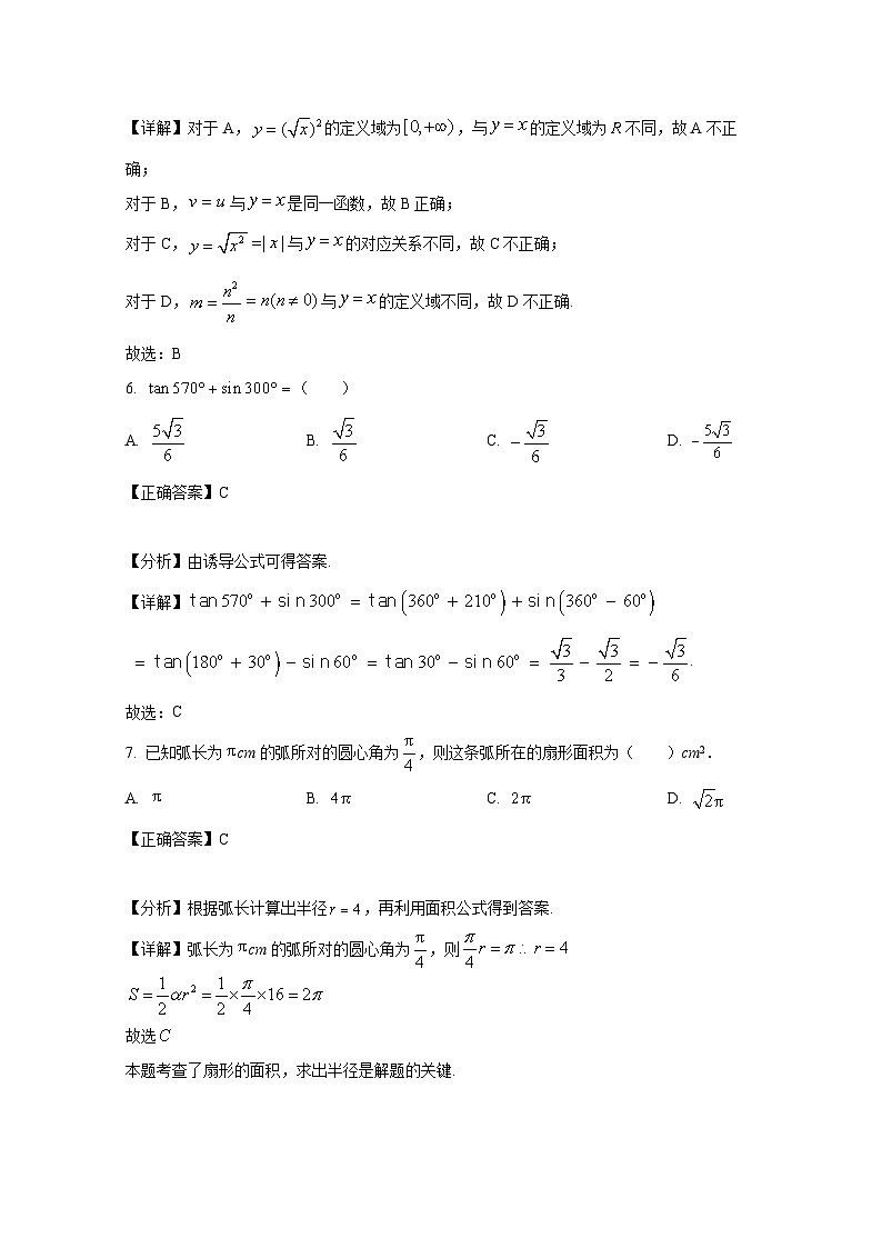 2024-2025学年贵州省毕节市金沙县高一上册期末考试数学检测试题（附解析）第3页