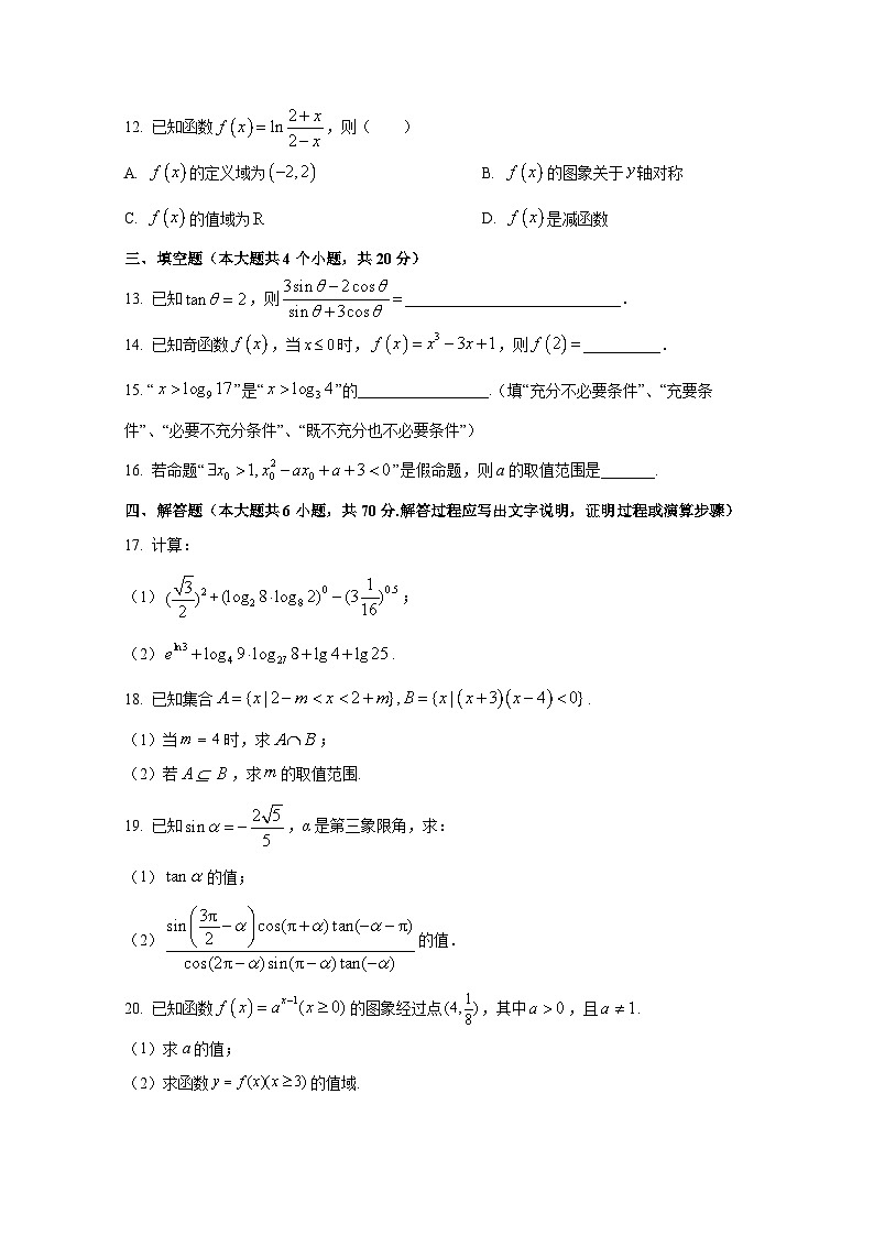 2024-2025学年贵州省毕节市金沙县高一上册期末考试数学检测试题（含解析）第3页