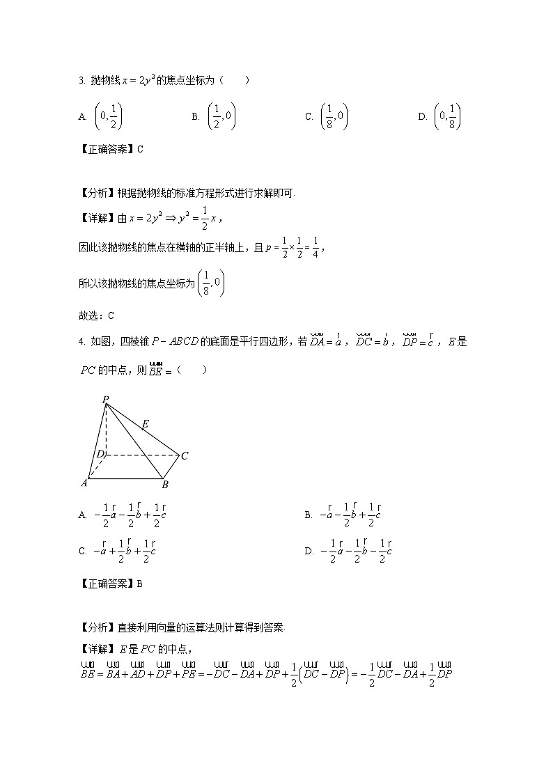 2024-2025学年湖南省长沙市长沙县高二上册期末数学检测试题（附解析）第2页