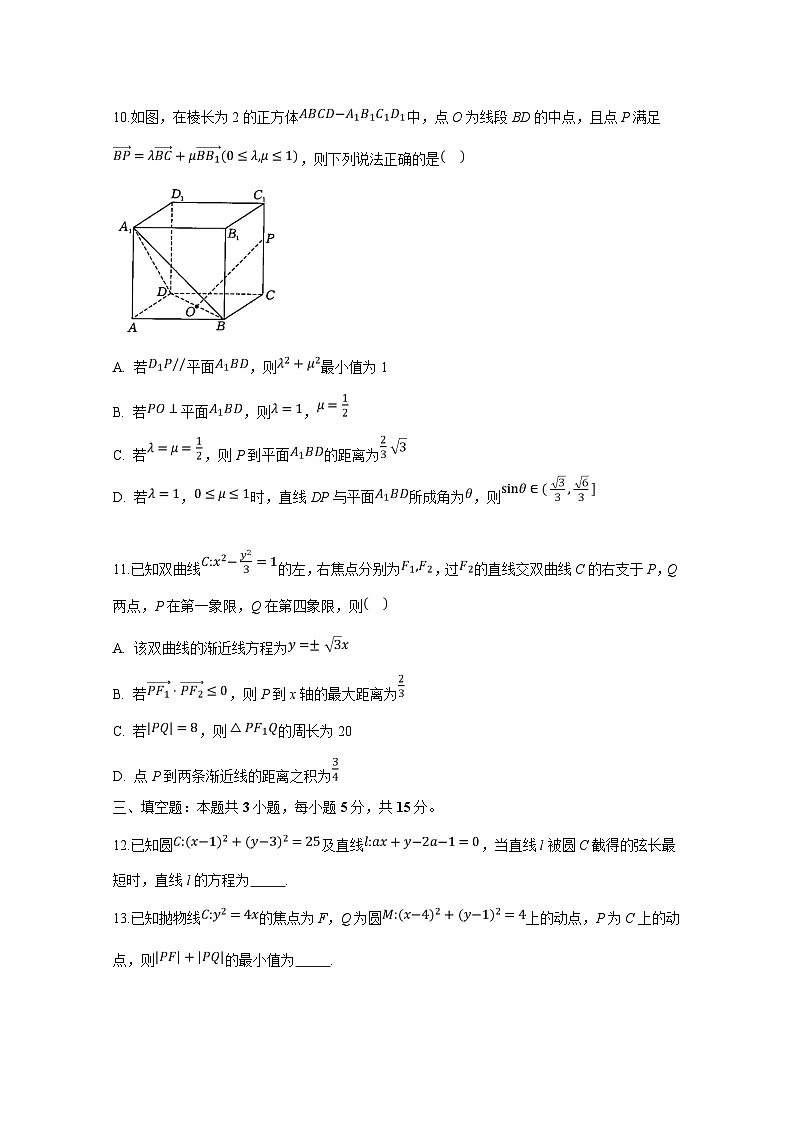 2024-2025学年湖北省黄石市高二上册12月联考数学检测试卷（含解析）第3页
