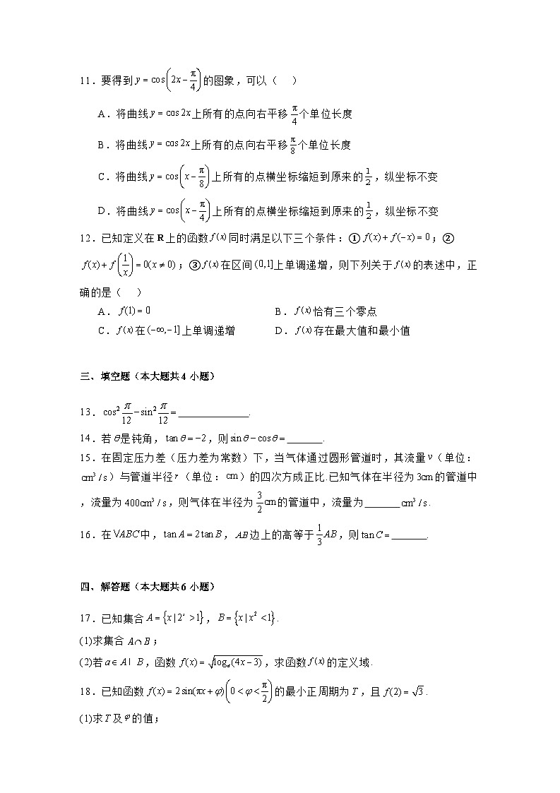 2024-2025学年河北省唐山市高一上册期末考试数学检测试题（含解析）第2页