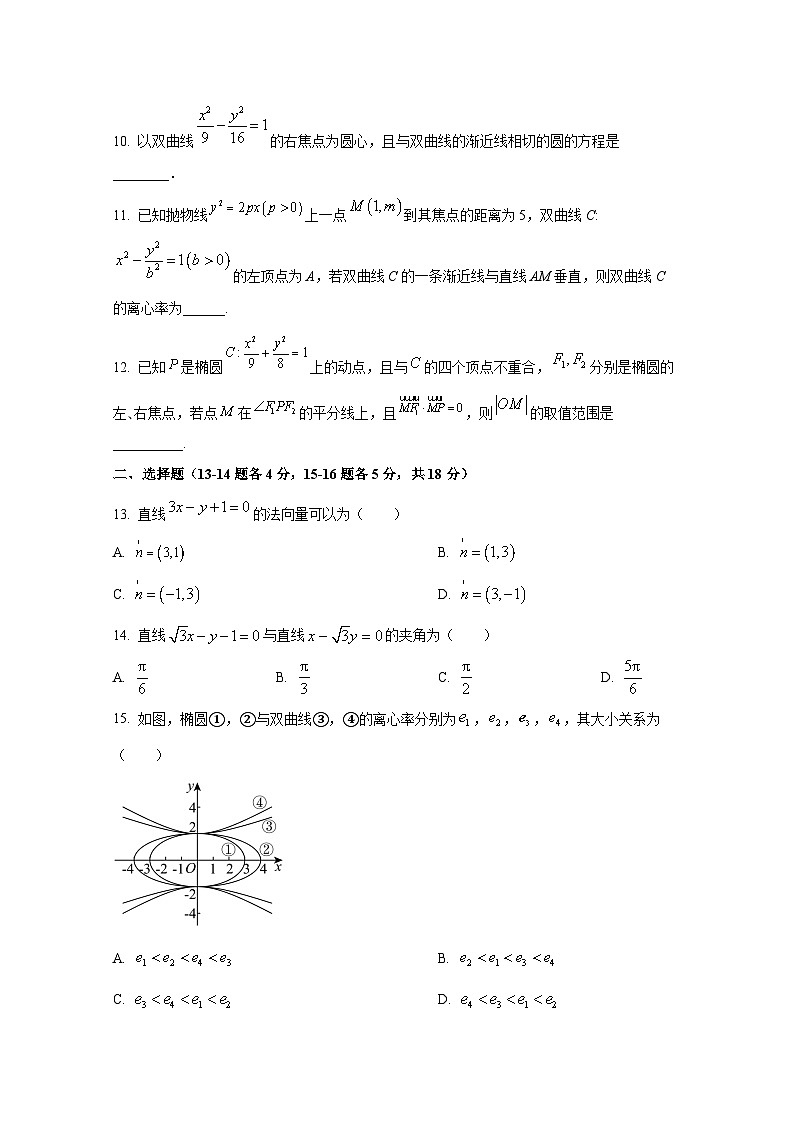2023-2024学年上海市奉贤区高二上册期末考试数学检测试卷（含解析）第2页