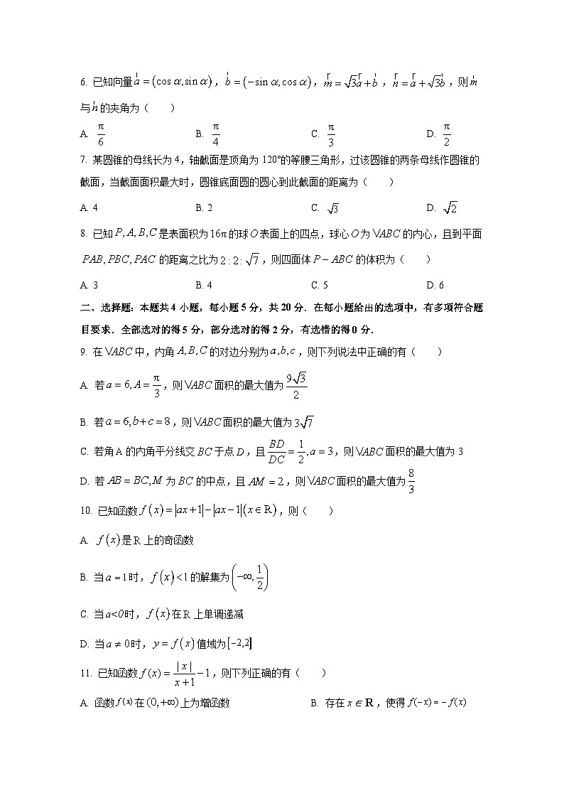 2024-2025学年广东省阳江市高二上册1月期末测试数学检测试题第2页