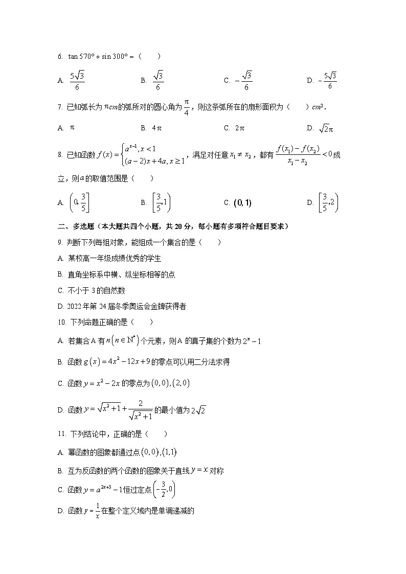 2024-2025学年贵州省毕节市金沙县高一上册期末考试数学检测试题第2页