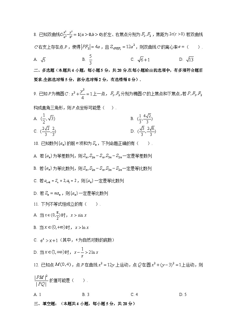 2024-2025学年江苏省南京市高二上册期末数学检测试卷（含解析）第2页