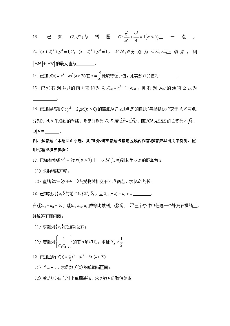 2024-2025学年江苏省南京市高二上册期末数学检测试卷（含解析）第3页