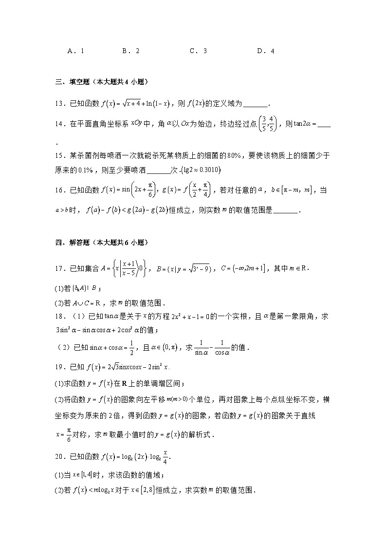 2024-2025学年江苏省徐州市高一上册期末教学数学质量检测试题（含解析）第3页