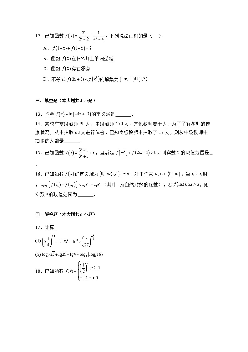2024-2025学年江西省景德镇市高一上册1月期末数学质量检测试题（含解析）第3页