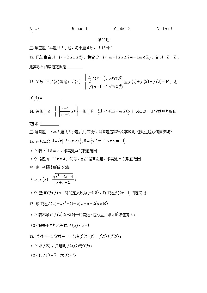 2024-2025学年辽宁市大连市高一上册12月考数学检测试卷（含解析）第3页