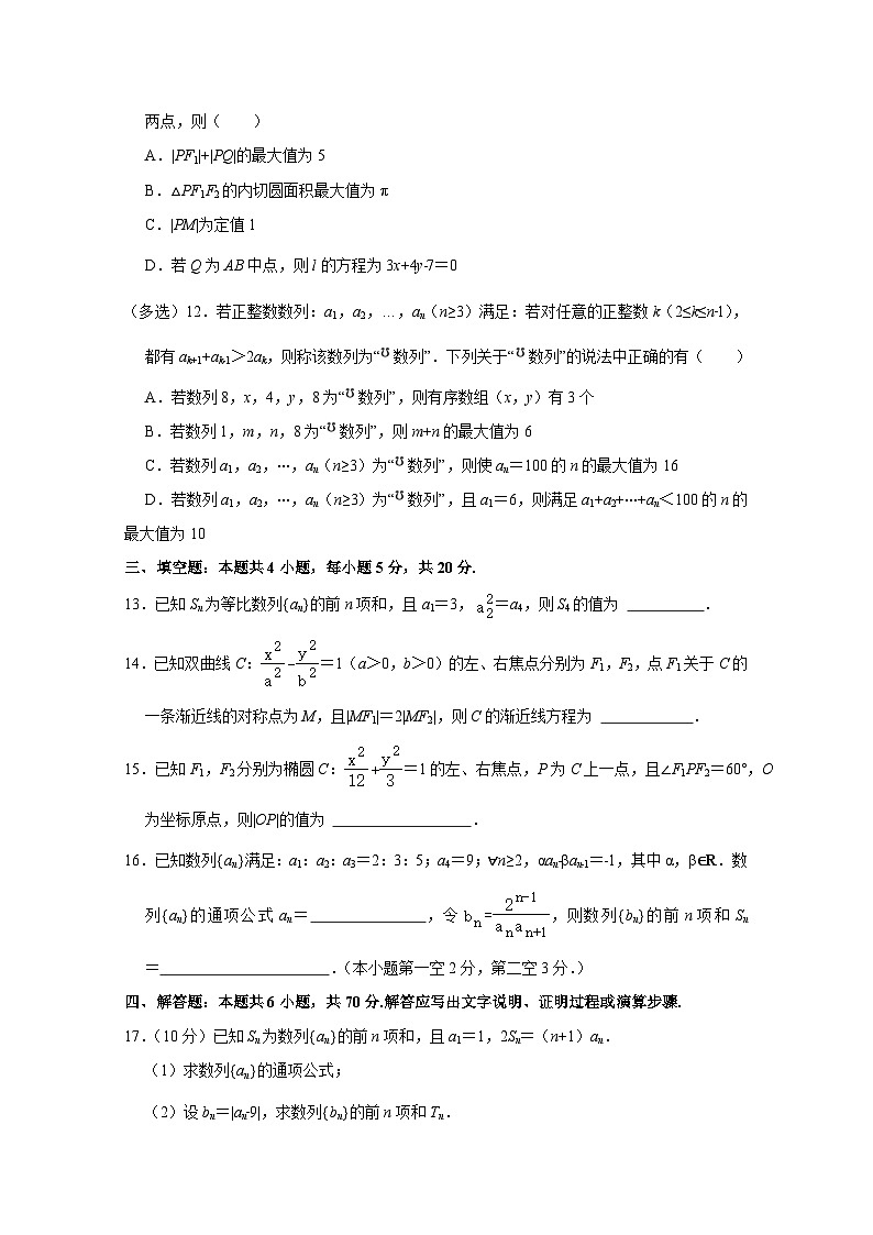 2024-2025学年山东省烟台市高二上册期末考试数学检测试卷（含解析）第3页