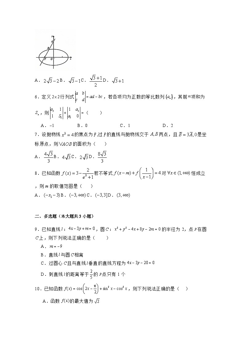 2024-2025学年山西省晋城市高二上册12月联考数学检测试题（含解析）第2页